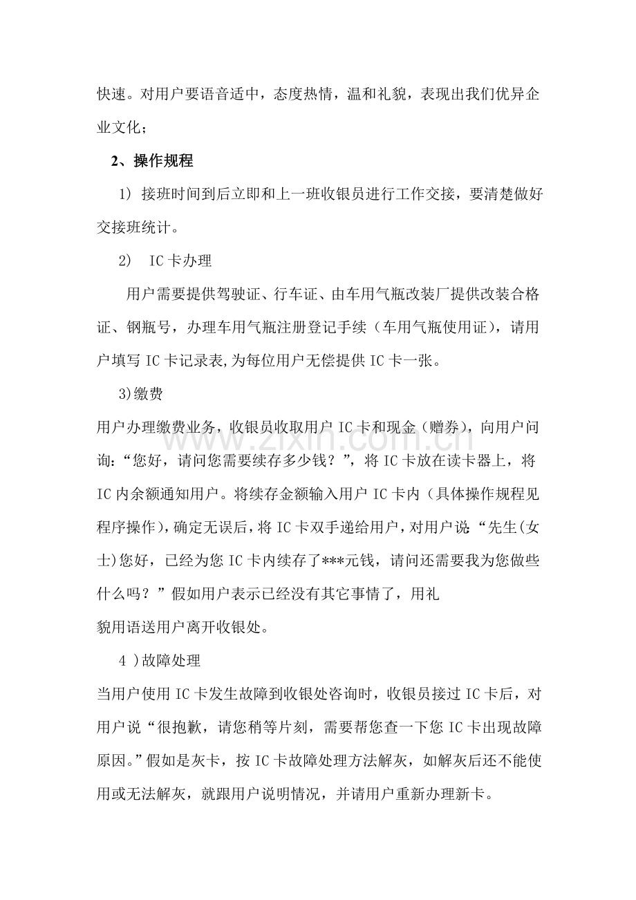 销售有限公司CNG加气站安全技术操作规程制度样本.doc_第2页