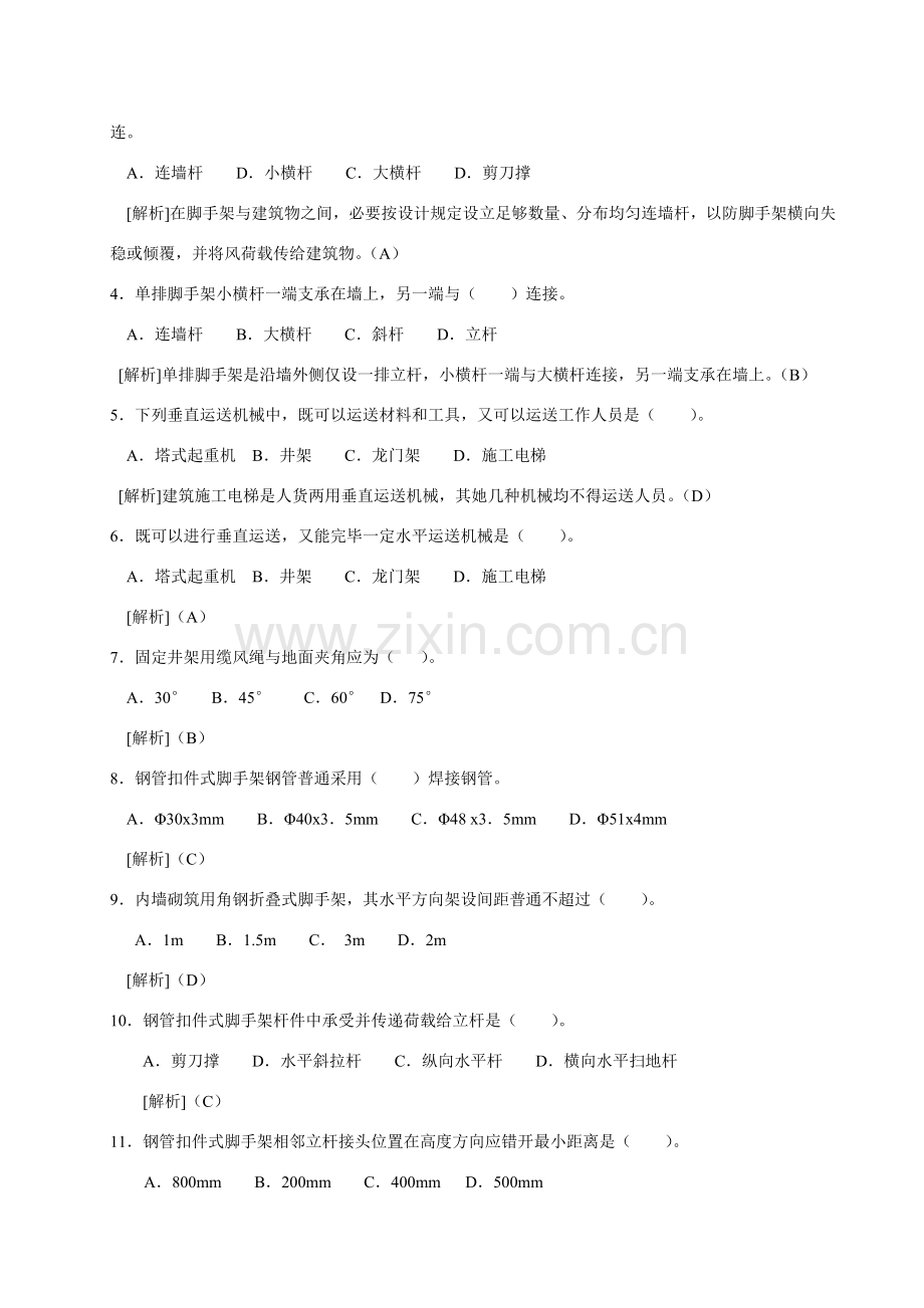 第三章砌体综合项目工程复习题及答案.doc_第2页