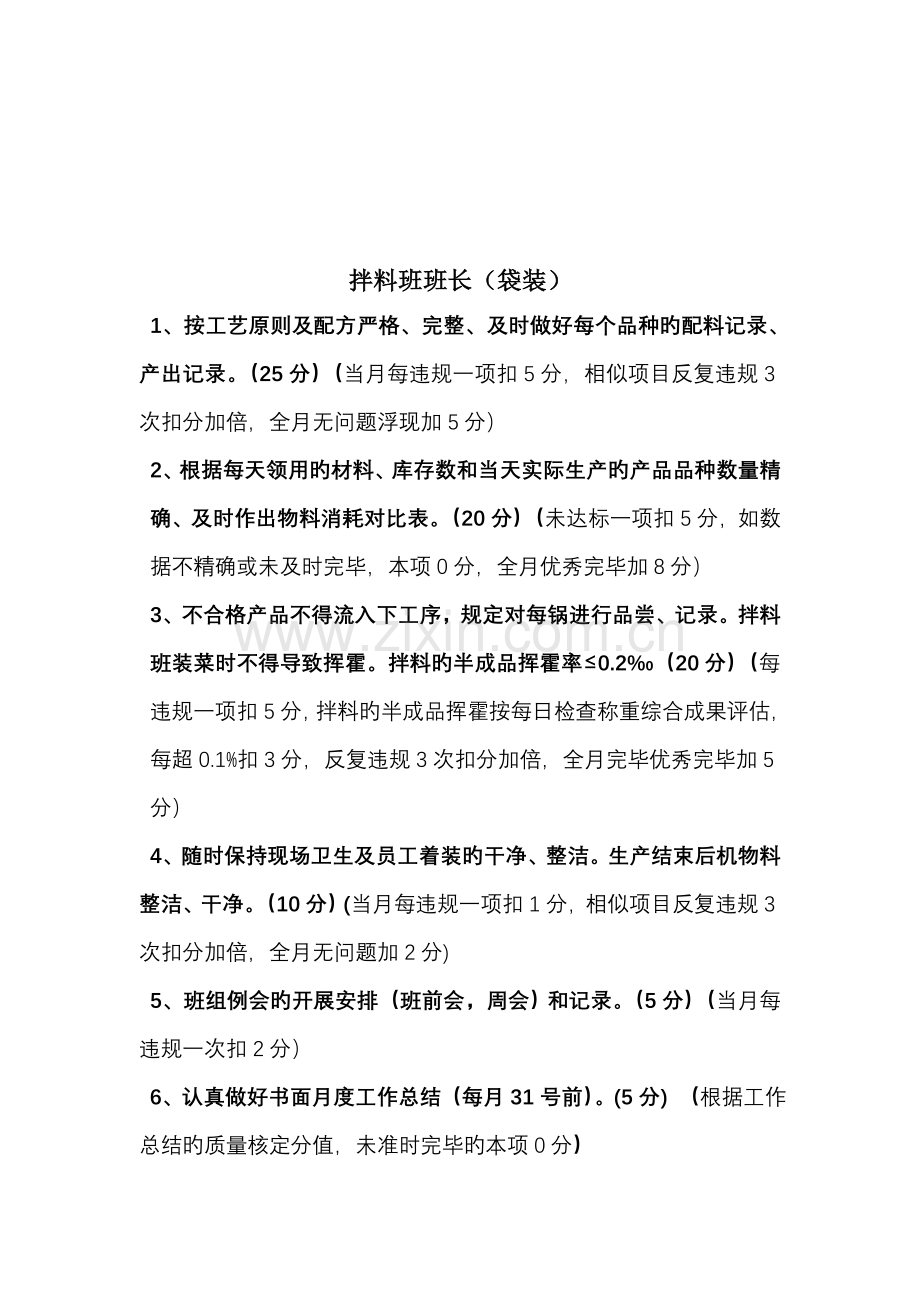 各主管岗位基本职责要求及考核重点标准说明.docx_第2页