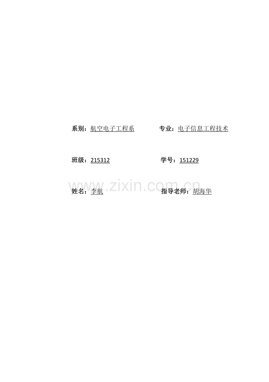 电子焊接实训综合报告.docx_第2页