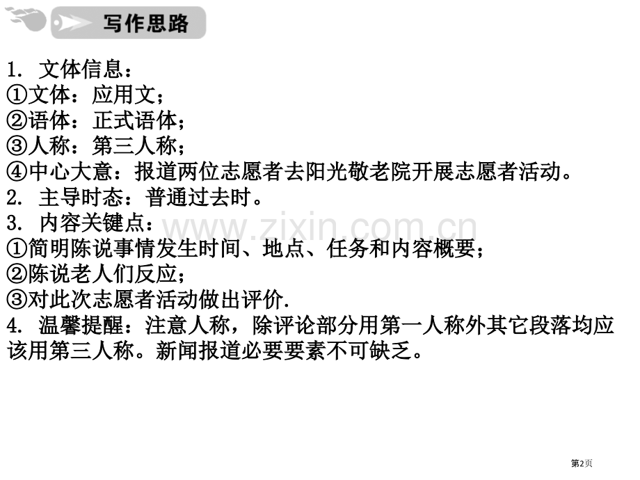 英语书面表达新闻报道省公共课一等奖全国赛课获奖课件.pptx_第2页