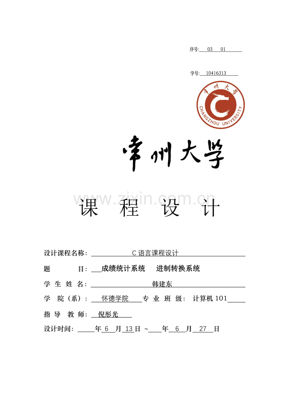 C语言专业课程设计.doc_第1页