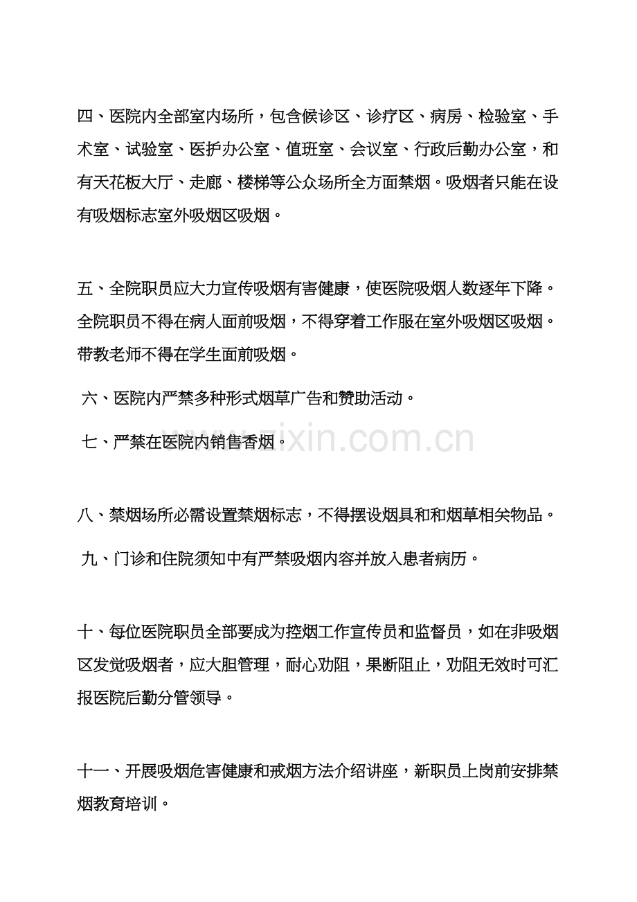 控烟实施专项方案.docx_第2页