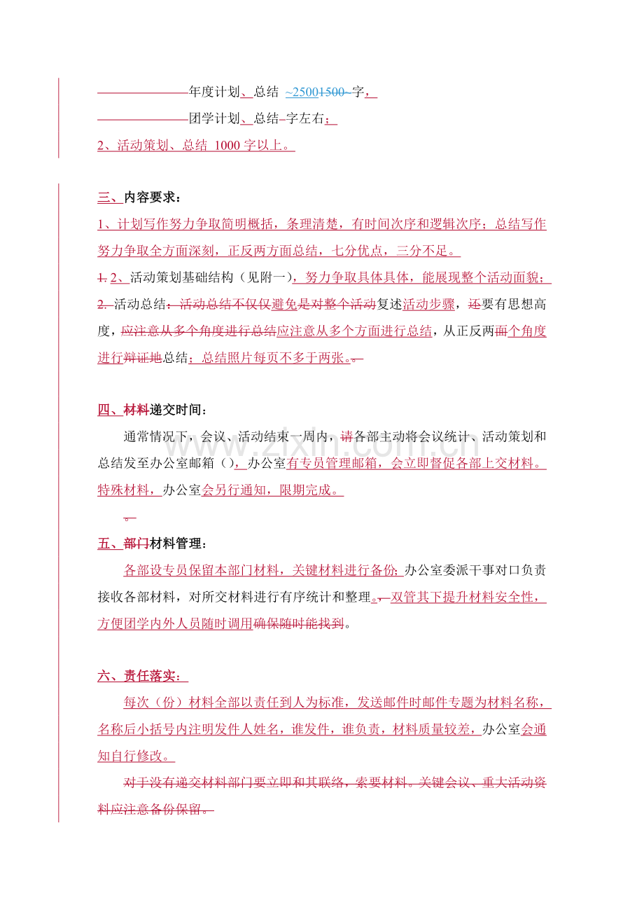 有关统一团学各类材料标准的方案样本.doc_第2页
