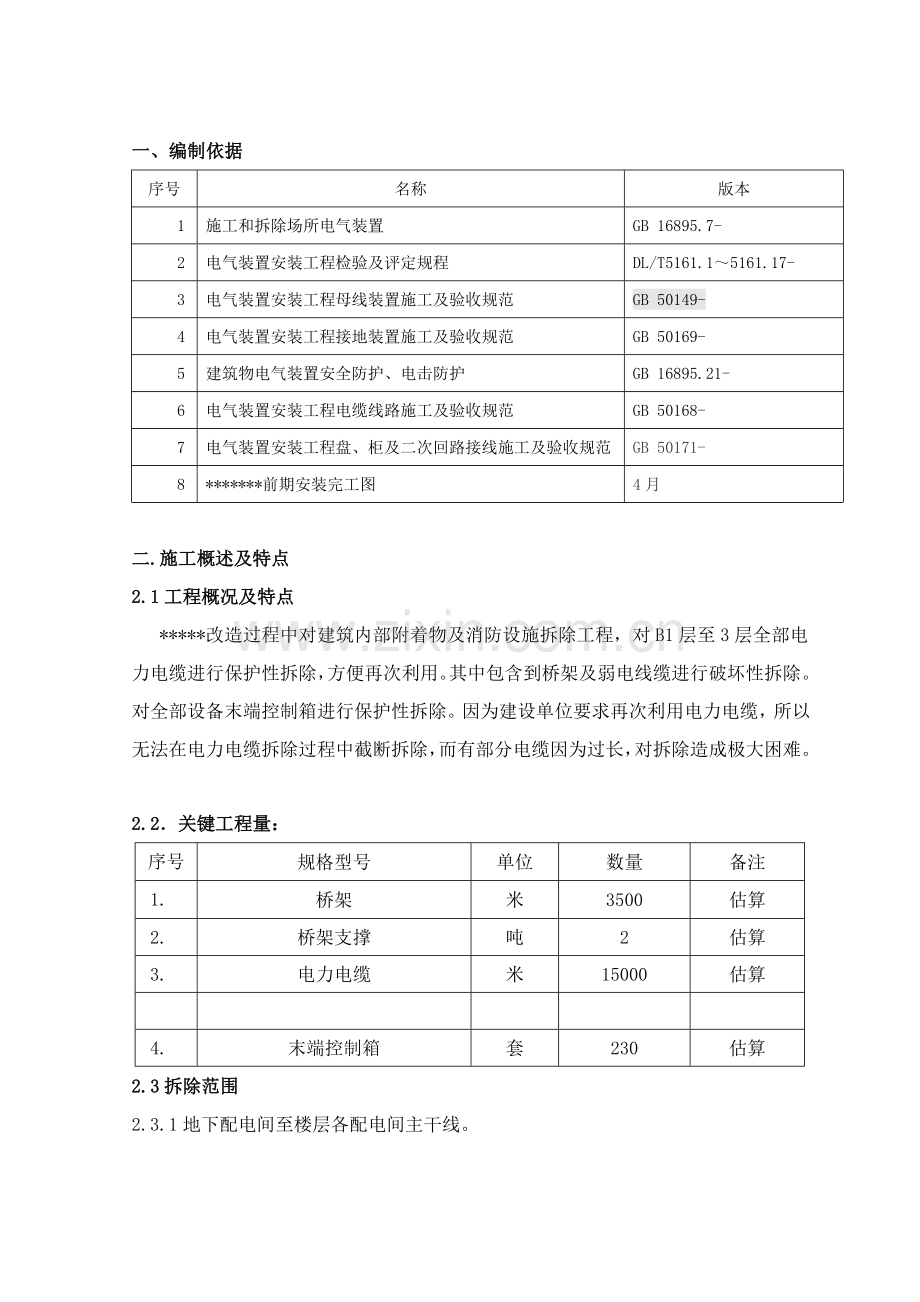 电缆保护性拆除专业方案.docx_第2页