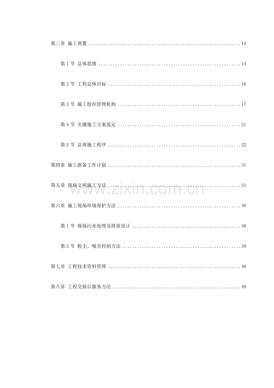 文化艺术中心工程施工组织设计范本样本.doc_第2页