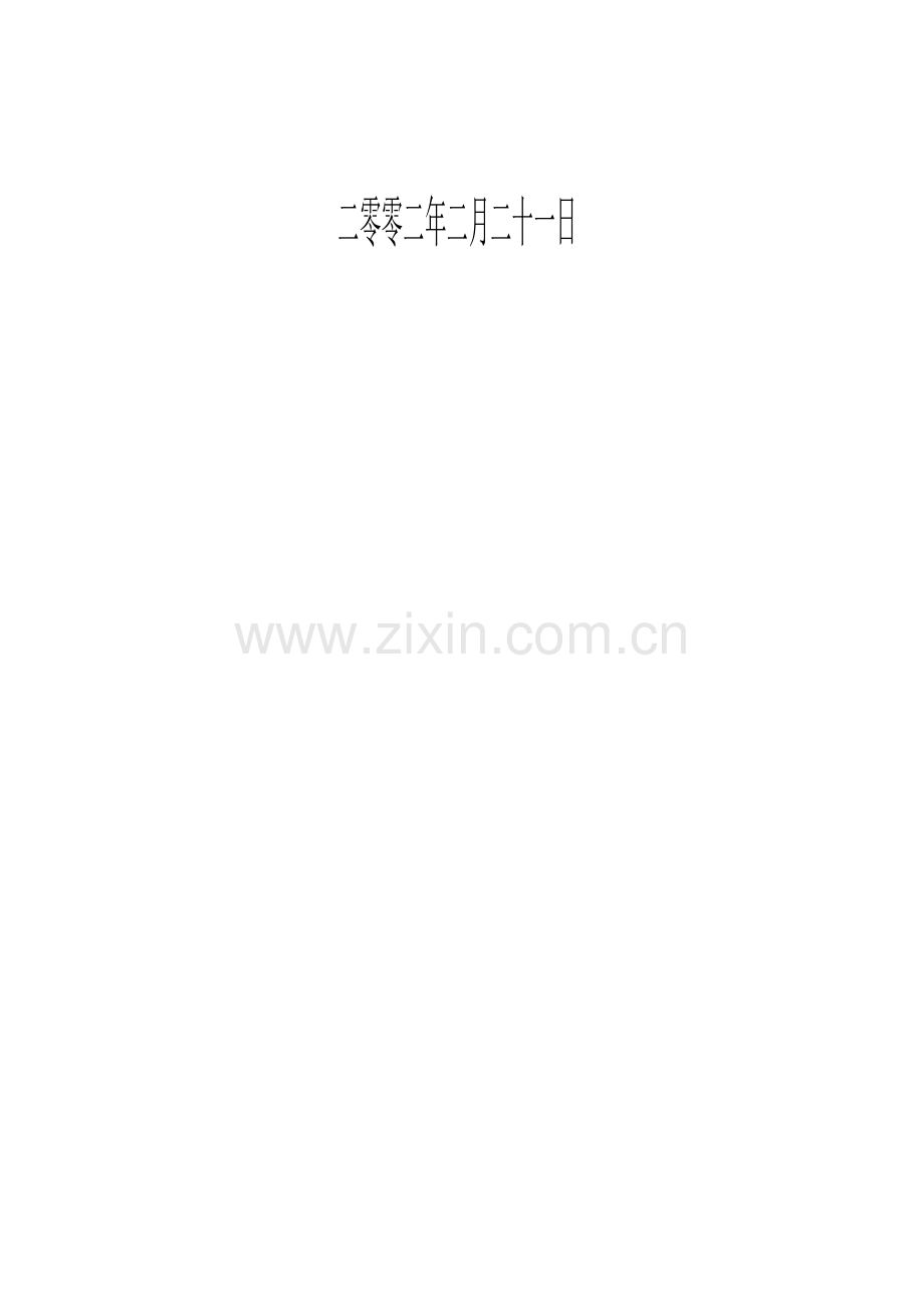 房地产成本价格测算管理方案样本.doc_第2页