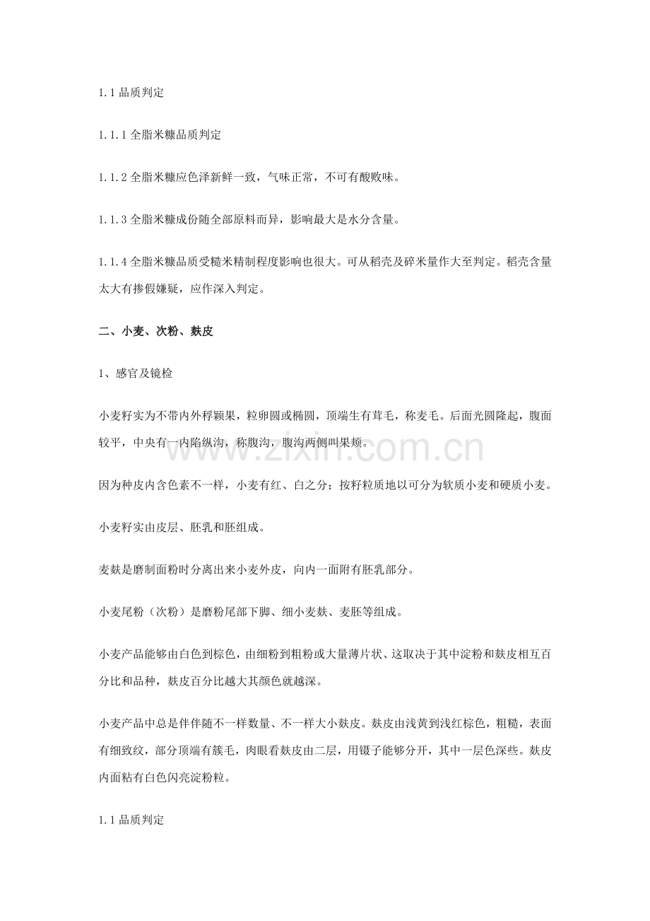 植物性饲料原料的显微镜检查报告样本.doc_第2页