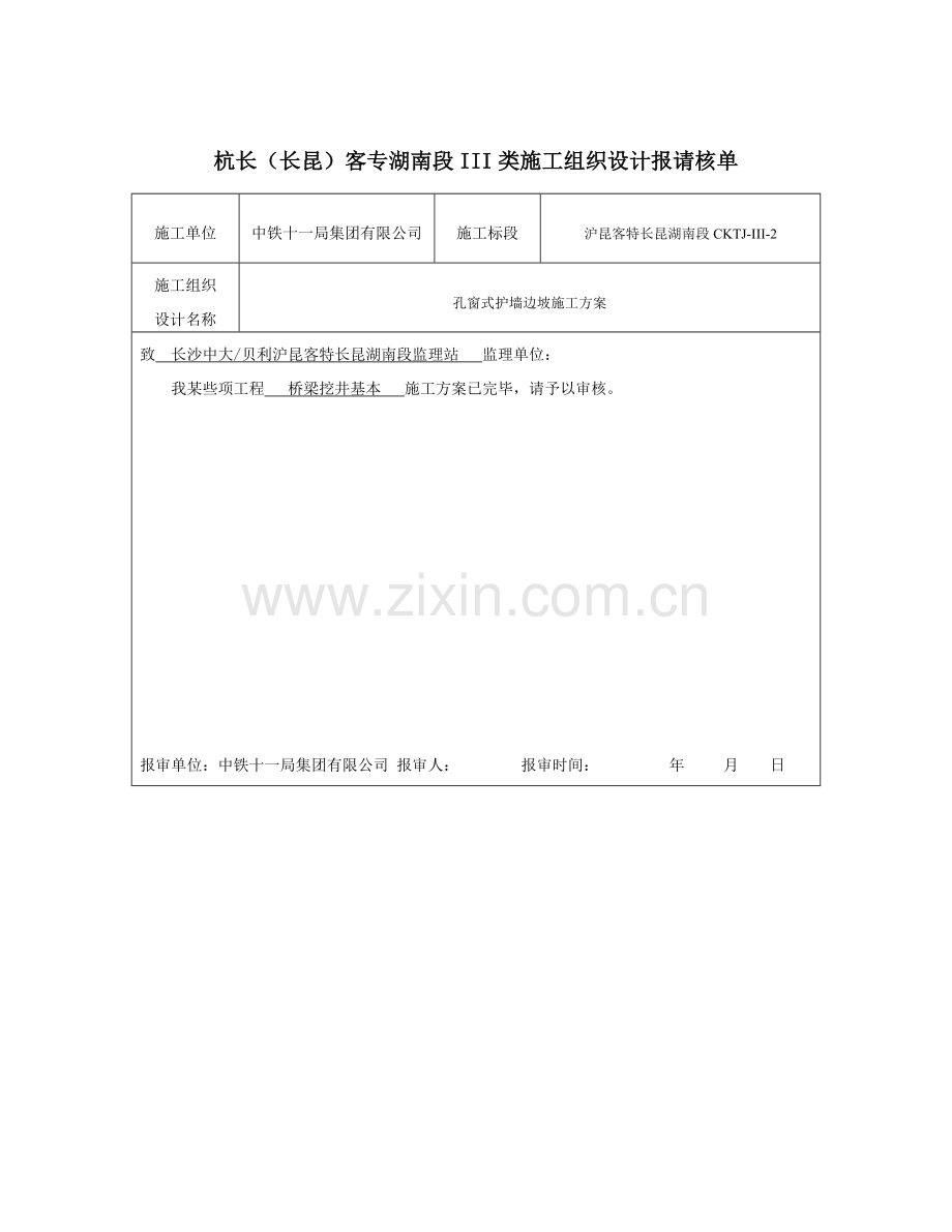 孔窗式护墙综合项目施工专项方案.doc_第2页