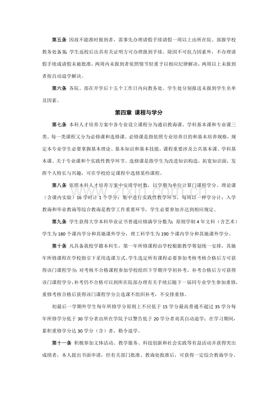 河南综合项目工程学院本科学籍管理详细规定.doc_第2页