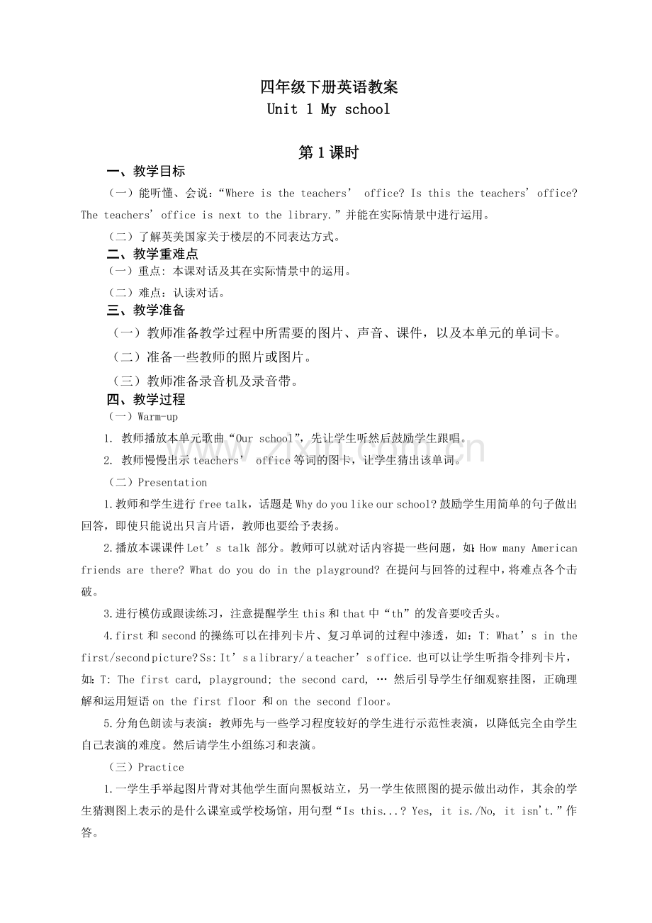 四年级下册英语教案.docx_第1页
