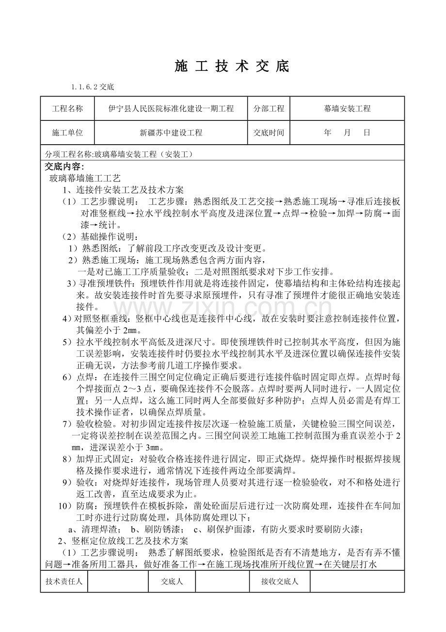 玻璃幕墙综合重点工程核心技术交底.doc_第1页