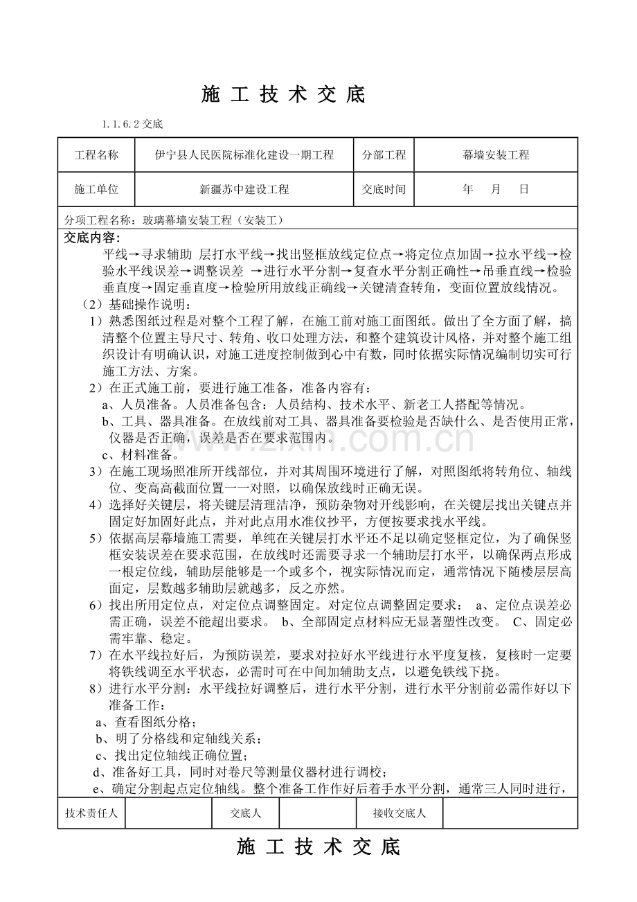 玻璃幕墙综合重点工程核心技术交底.doc_第2页