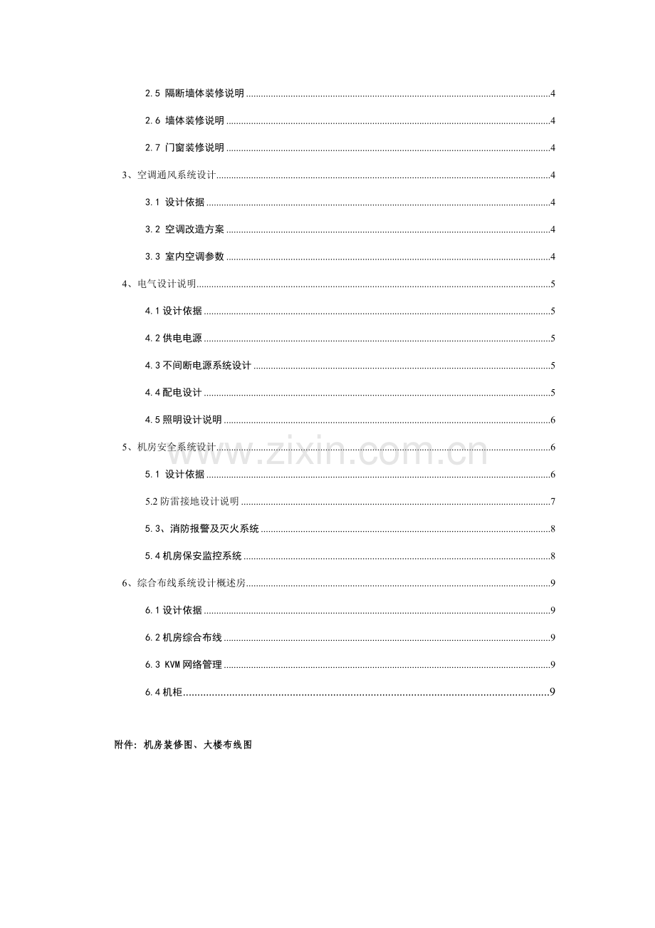 机房建设方案经济型改模板.doc_第2页