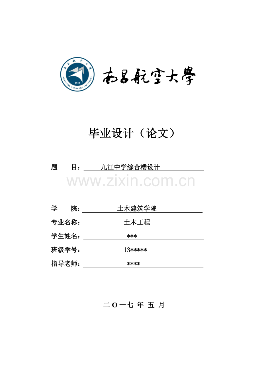 教学楼优质毕业设计计算任务书.docx_第1页