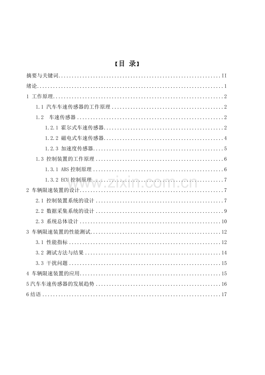 汽车车速传感器检测系统设计-毕业论文设计.docx_第2页