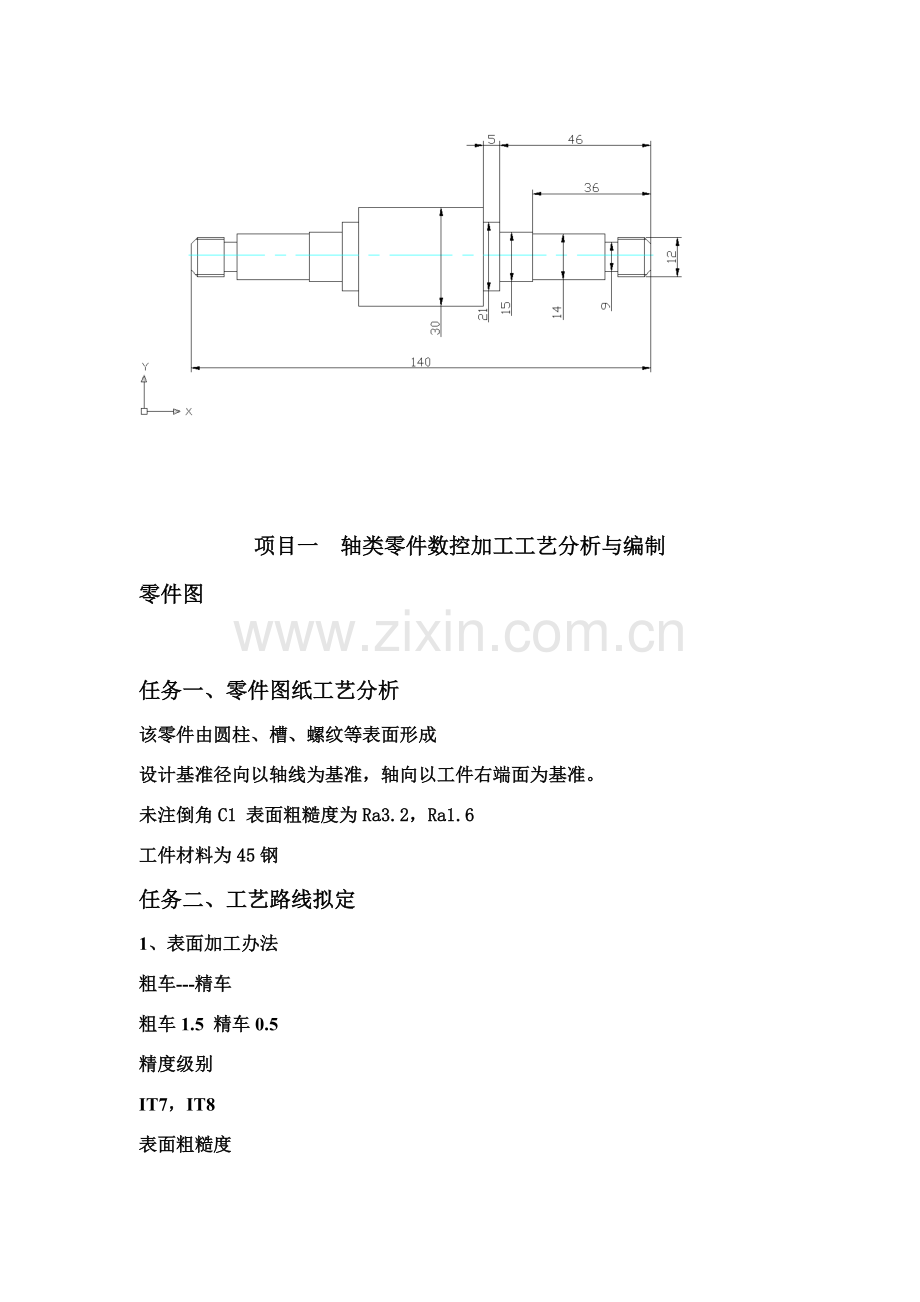 车床零件加工基本工艺.doc_第2页