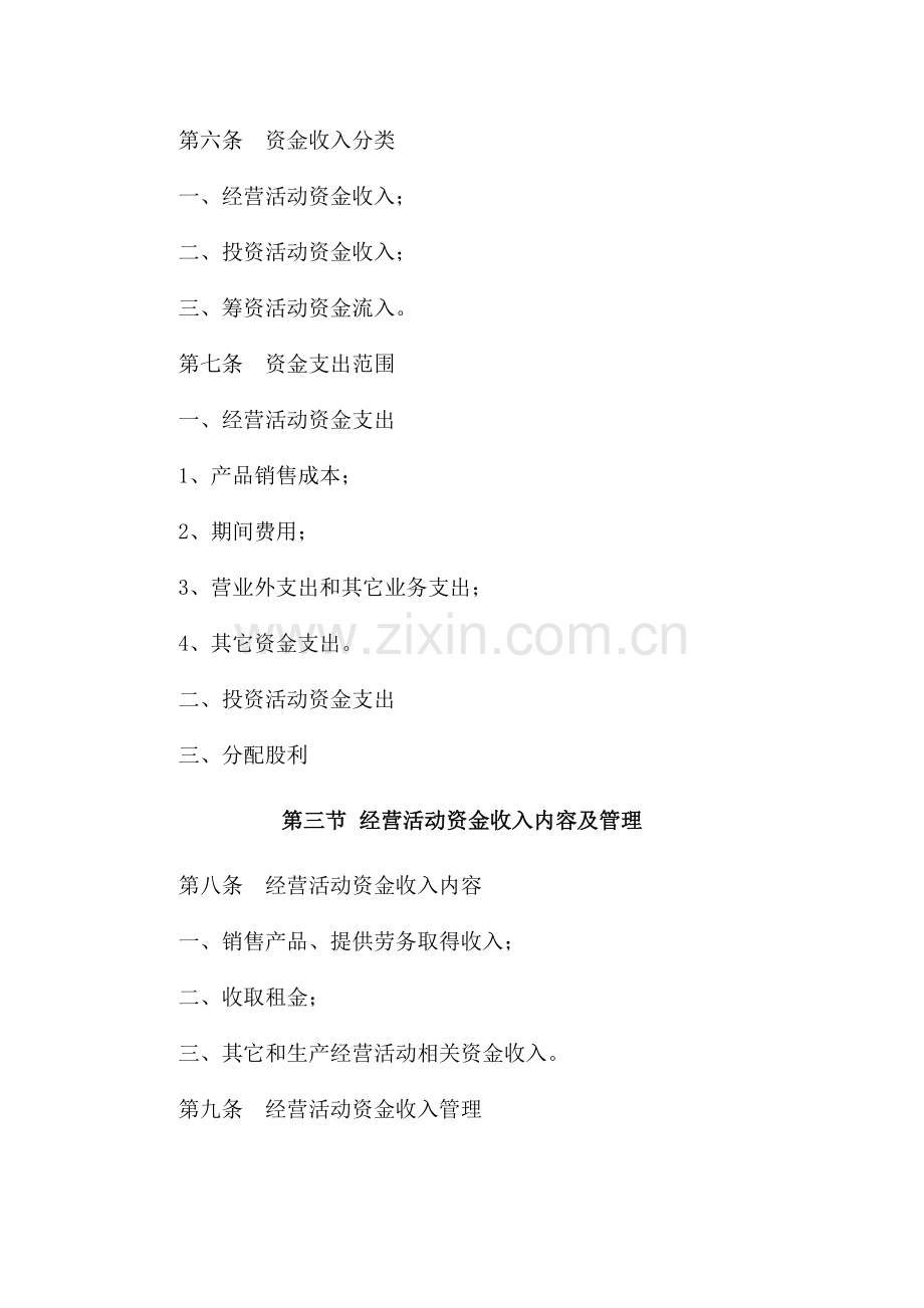 现代企业资金管理制度样本.doc_第2页