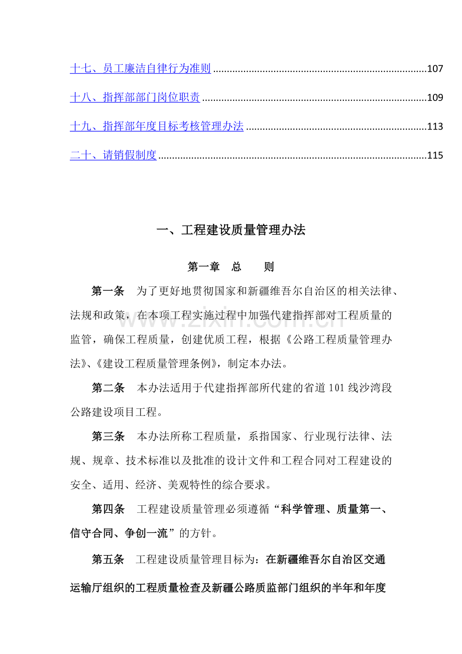 公路工程代建指挥部质量管理制度.docx_第2页