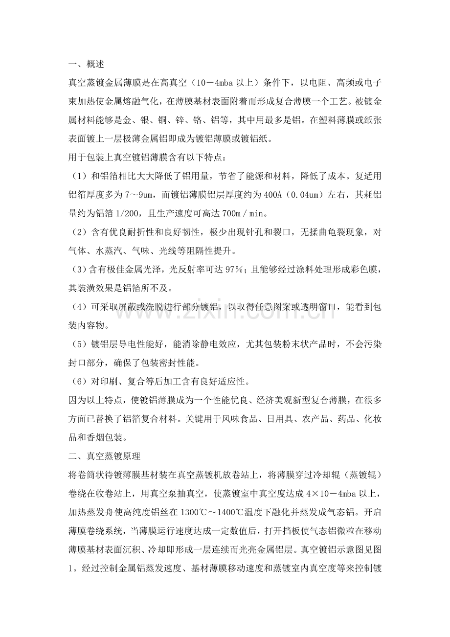 镀铝工艺学习笔记模板.doc_第1页