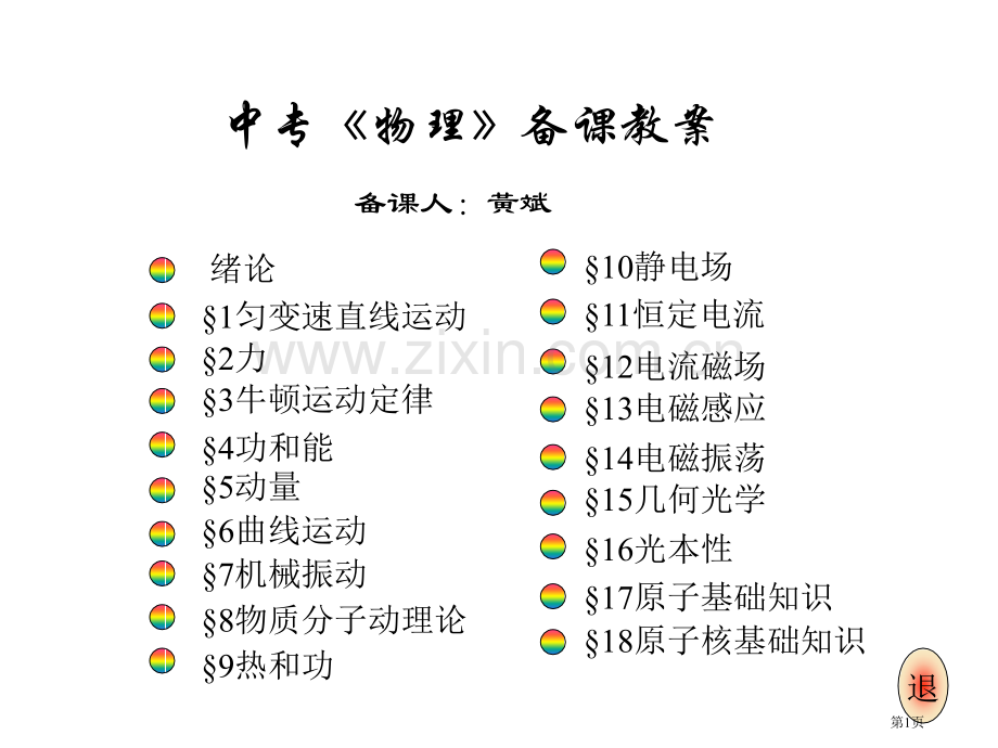 中专物理备课教案省公共课一等奖全国赛课获奖课件.pptx_第1页