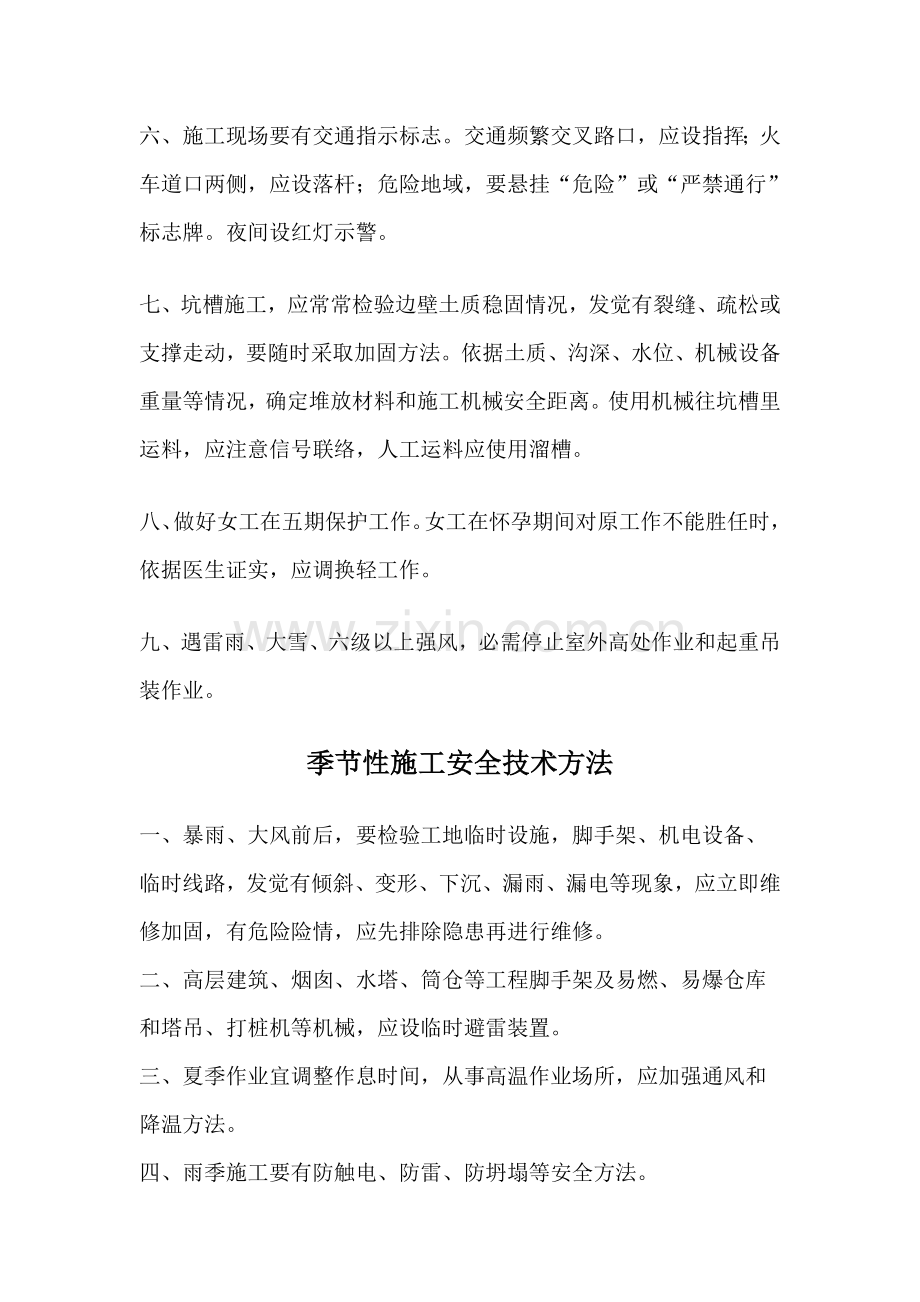 施工现场安全操作规程大全样本.doc_第2页