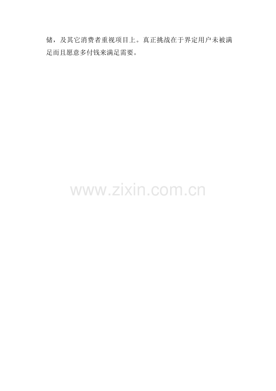 现代企业产品策略与管理方案样本.doc_第2页