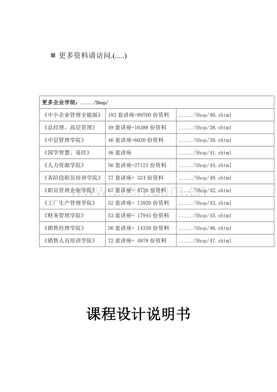 用改装车床系统设计书样本.doc_第1页