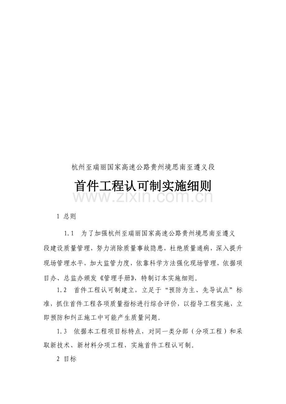 首件工程认可制实施流程模板.doc_第1页