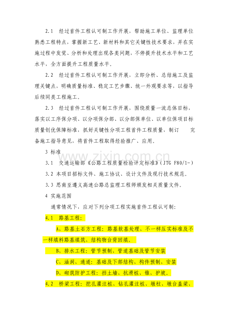 首件工程认可制实施流程模板.doc_第2页