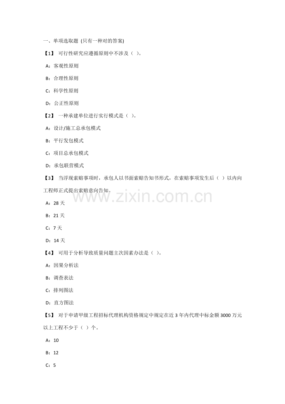 综合项目工程综合项目管理.doc_第1页