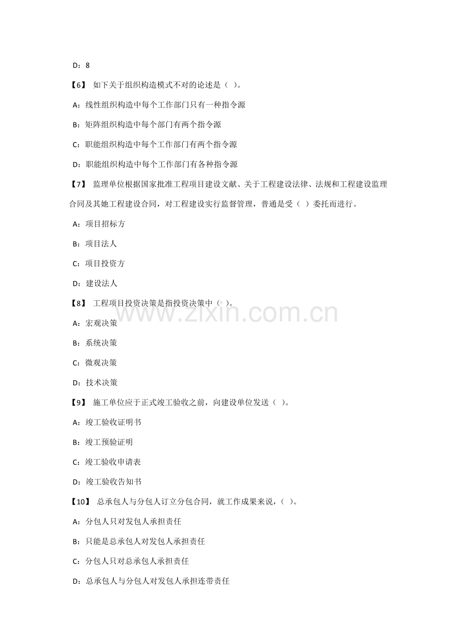 综合项目工程综合项目管理.doc_第2页