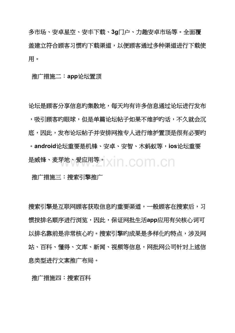 app推广活动专题方案.docx_第2页