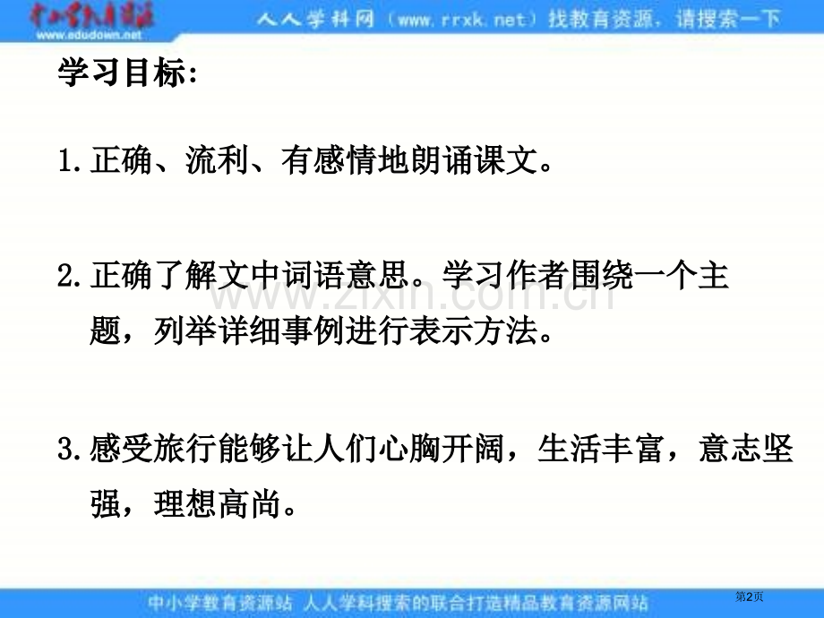 冀教版六年级上册壮哉-少年游课件1市公开课一等奖百校联赛特等奖课件.pptx_第2页
