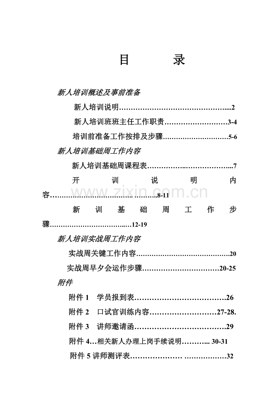 新人岗前培训操作流程样本.doc_第2页