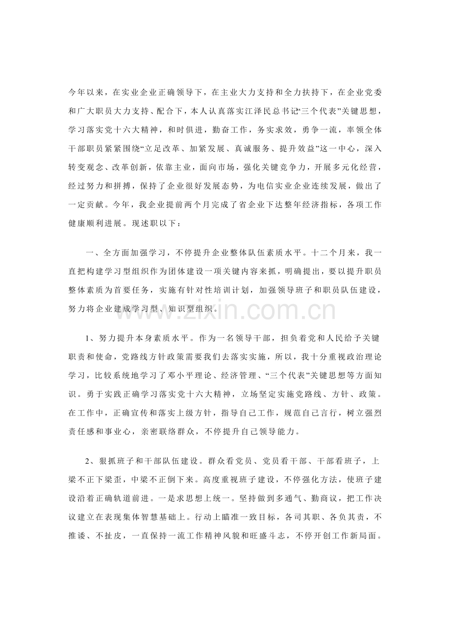 电信公司领导年度报告范文模板.doc_第1页