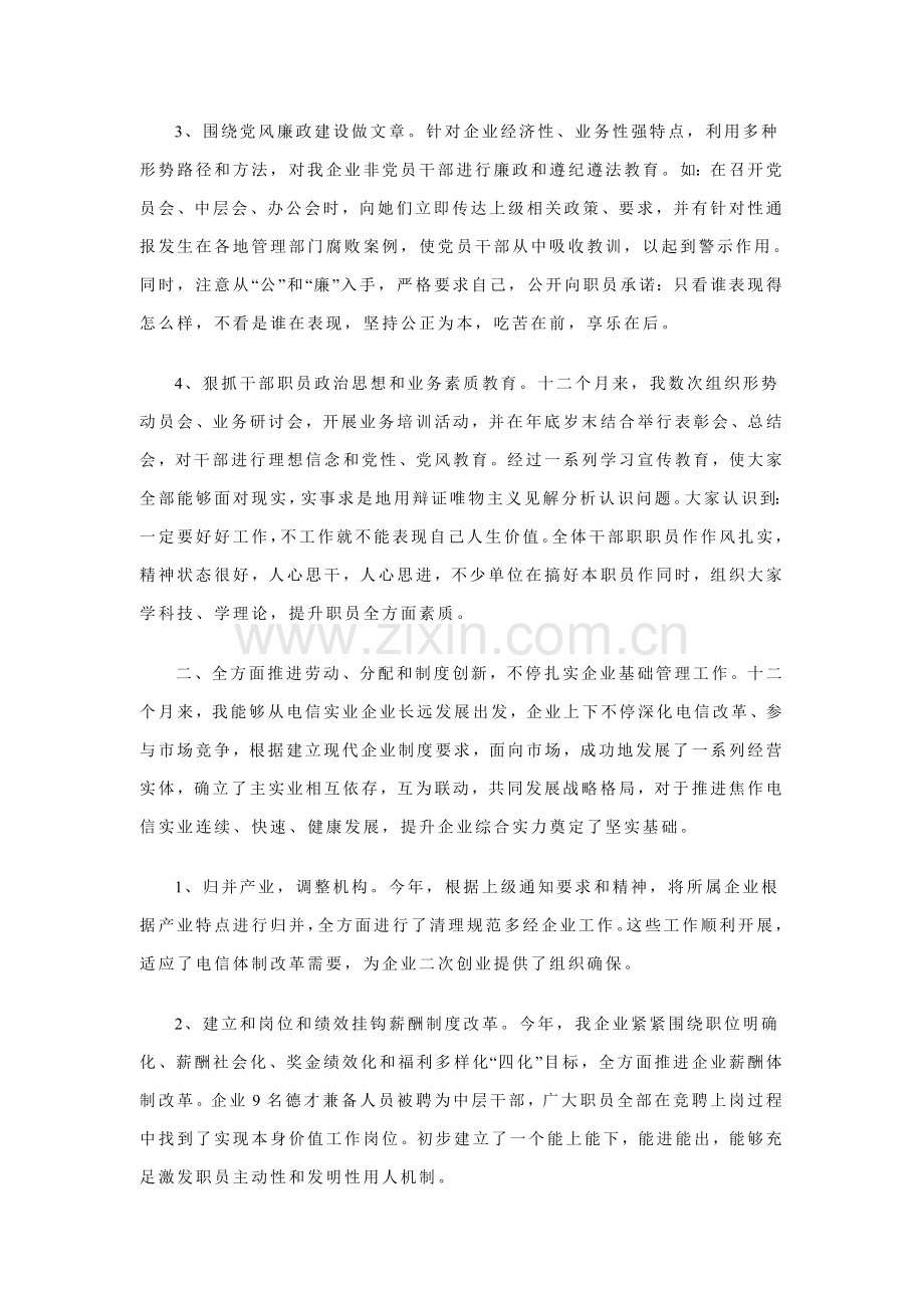 电信公司领导年度报告范文模板.doc_第2页