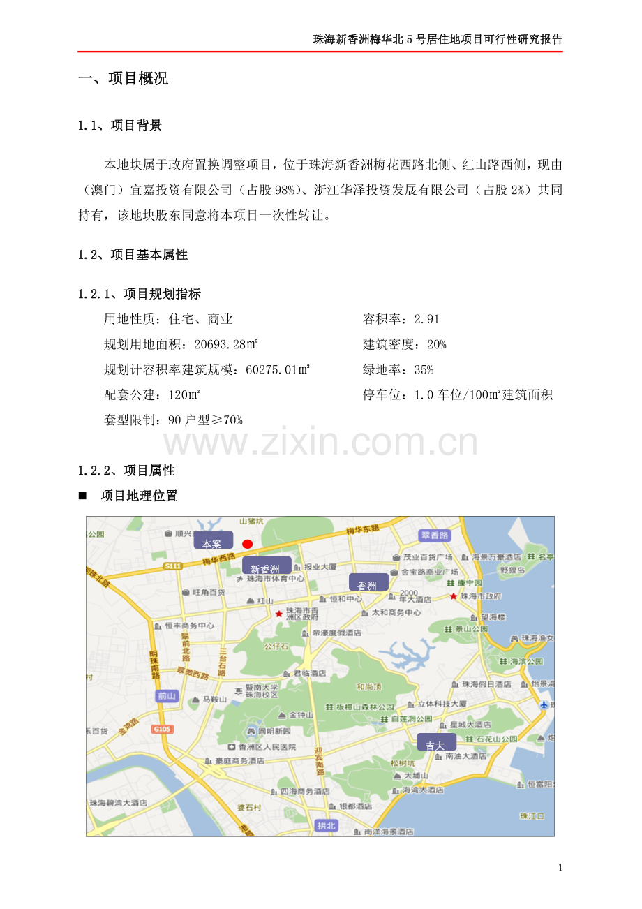 梅华北5号居住地块申请建设可行性分析报告.doc_第2页
