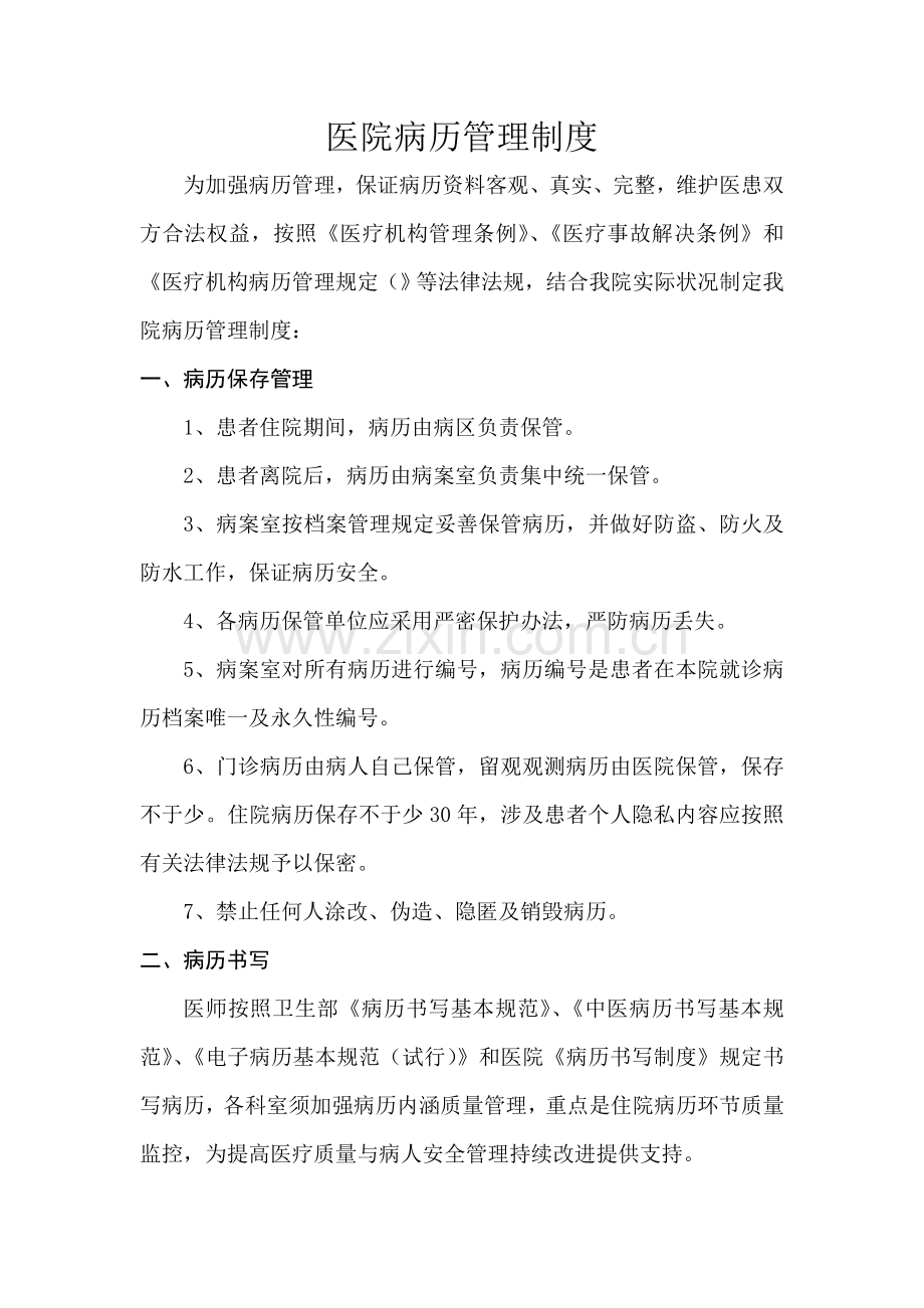 病历管理新规制度.doc_第1页