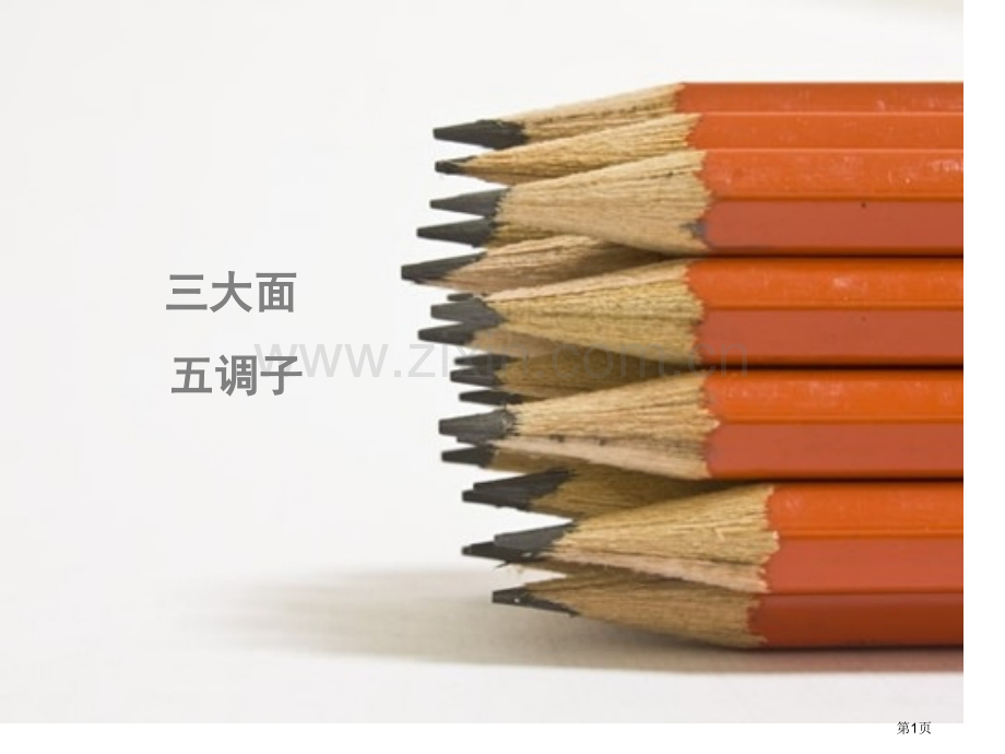 素描明暗关系教案省公共课一等奖全国赛课获奖课件.pptx_第1页