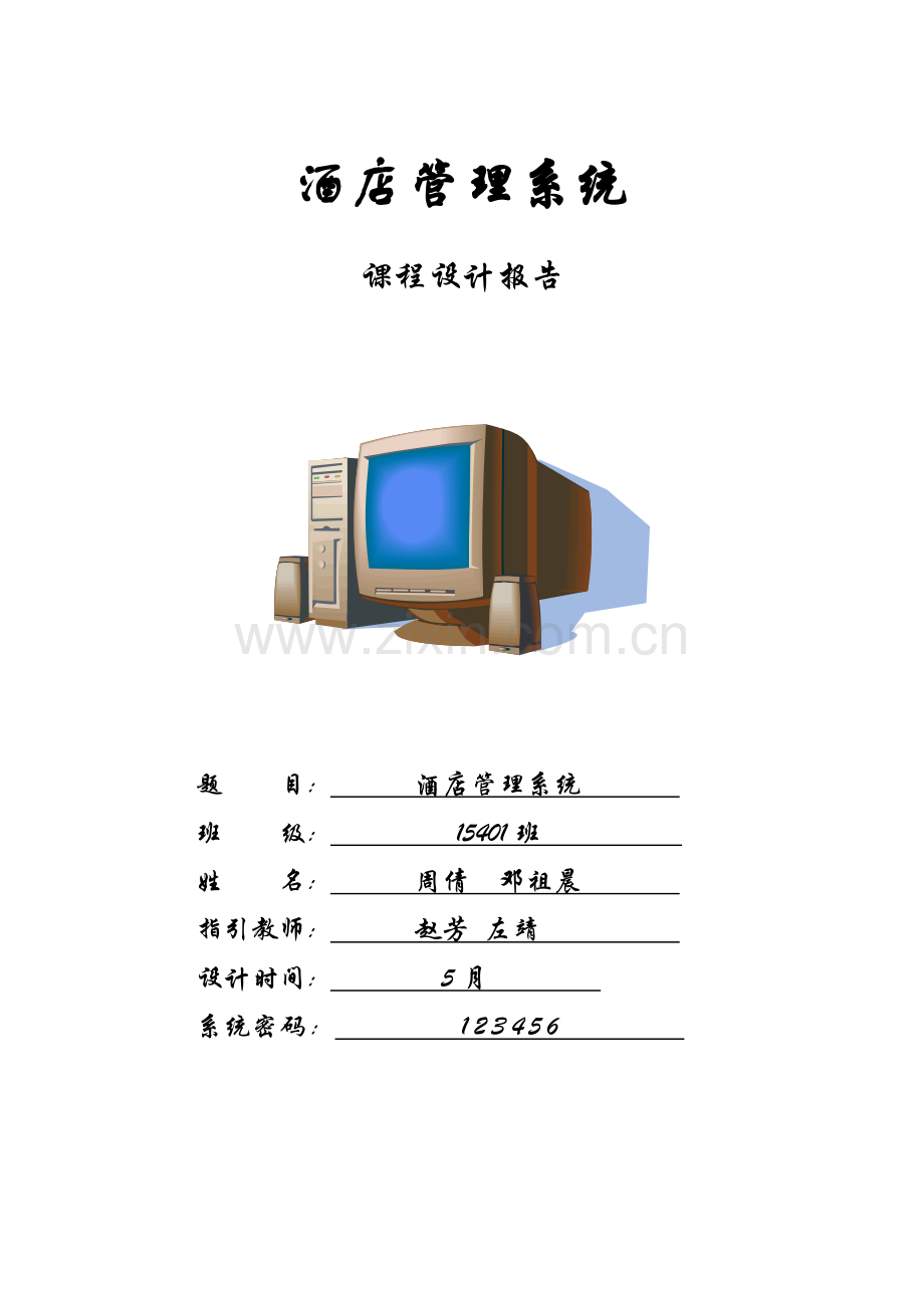 Access数据库程设计基础报告模版.docx_第1页