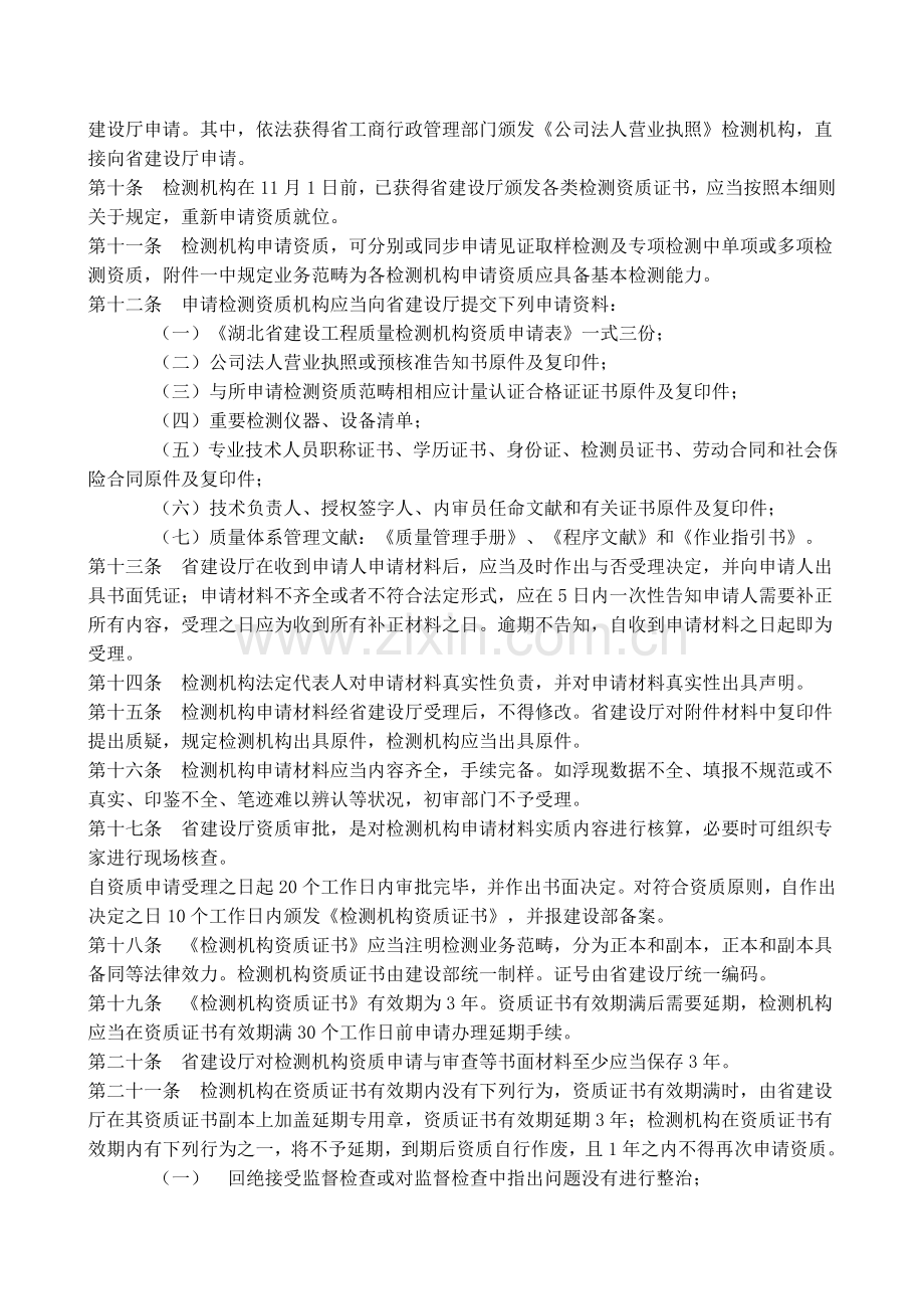 湖北省建设综合项目工程质量检测管理实施工作细则.doc_第2页