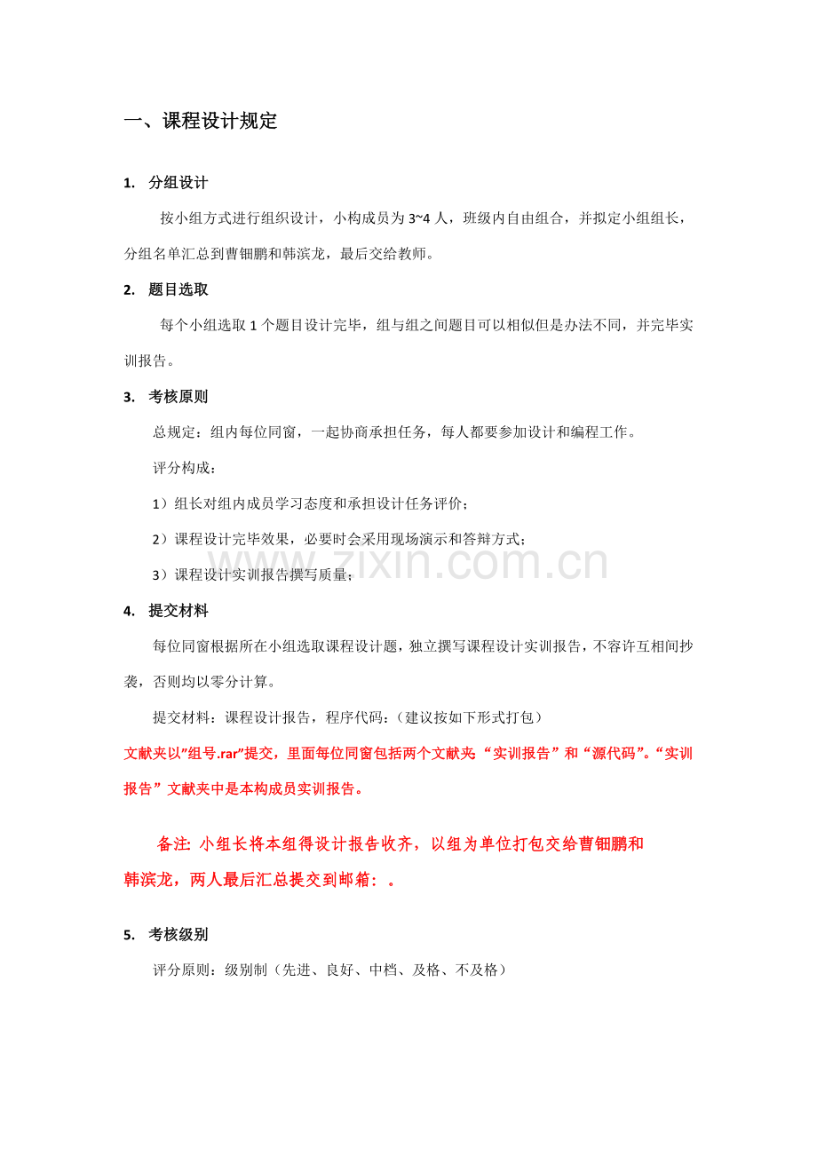 数据结构专业课程设计题目及要求.doc_第2页
