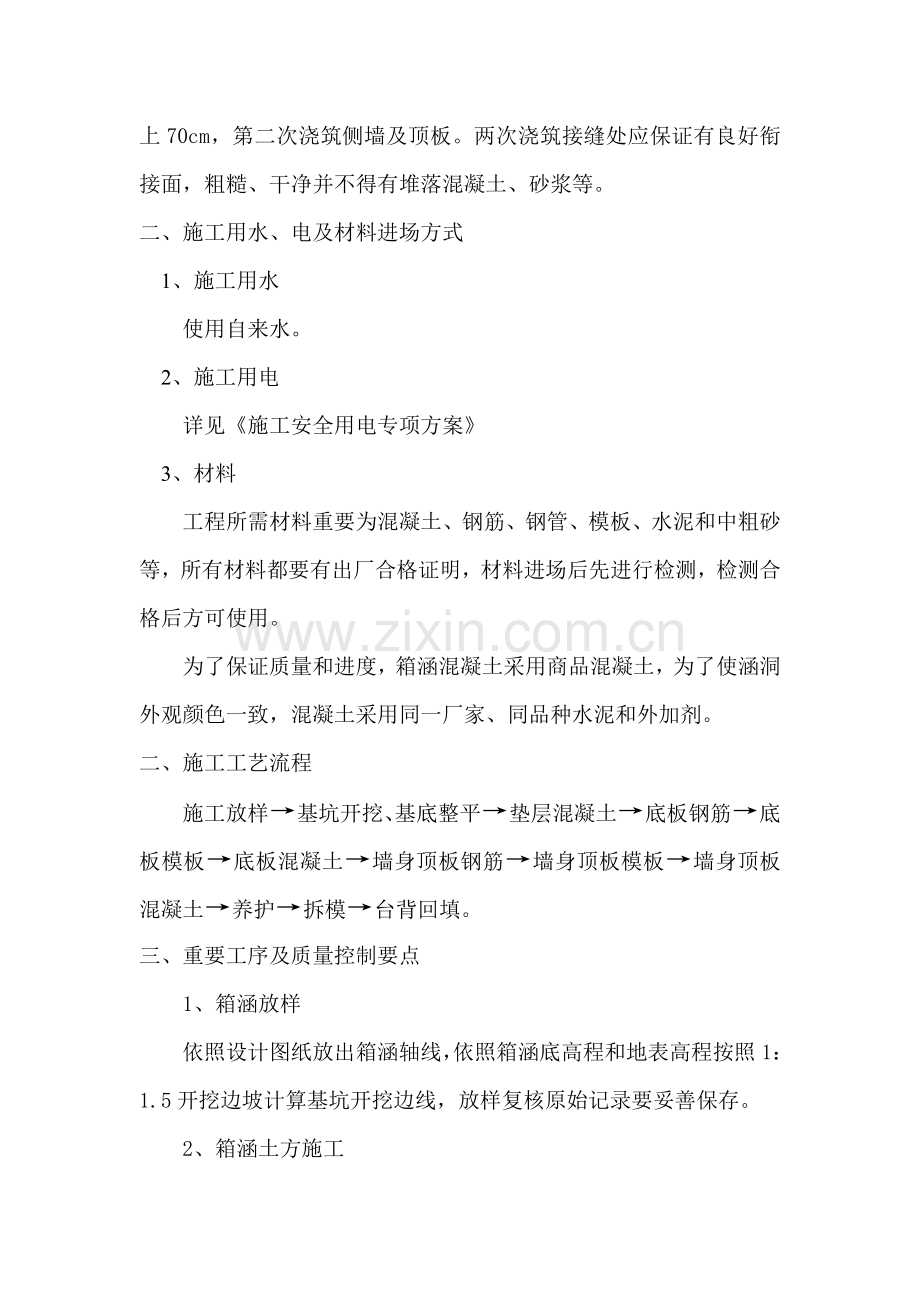 箱涵综合项目施工专项方案范文.doc_第2页