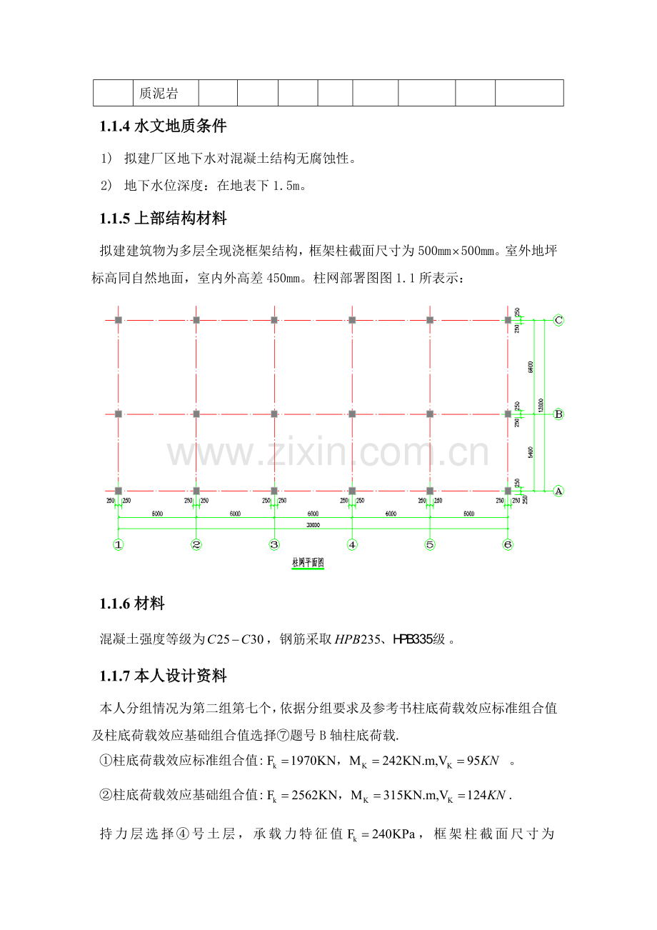柱下独立基础专业课程设计例题.doc_第2页
