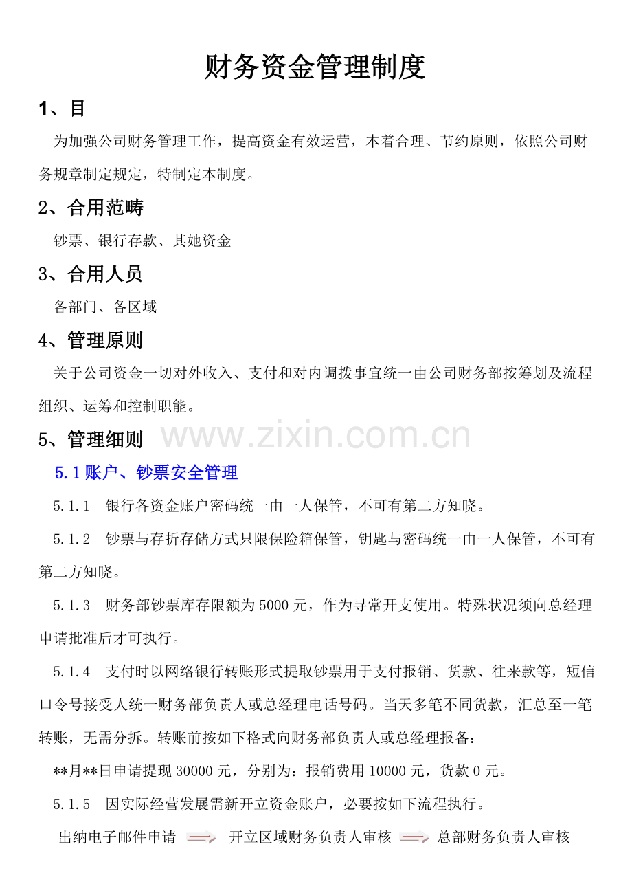 财务资金管理新规制度.doc_第1页