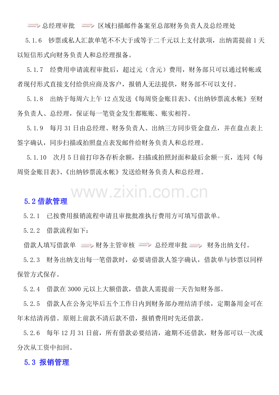 财务资金管理新规制度.doc_第2页