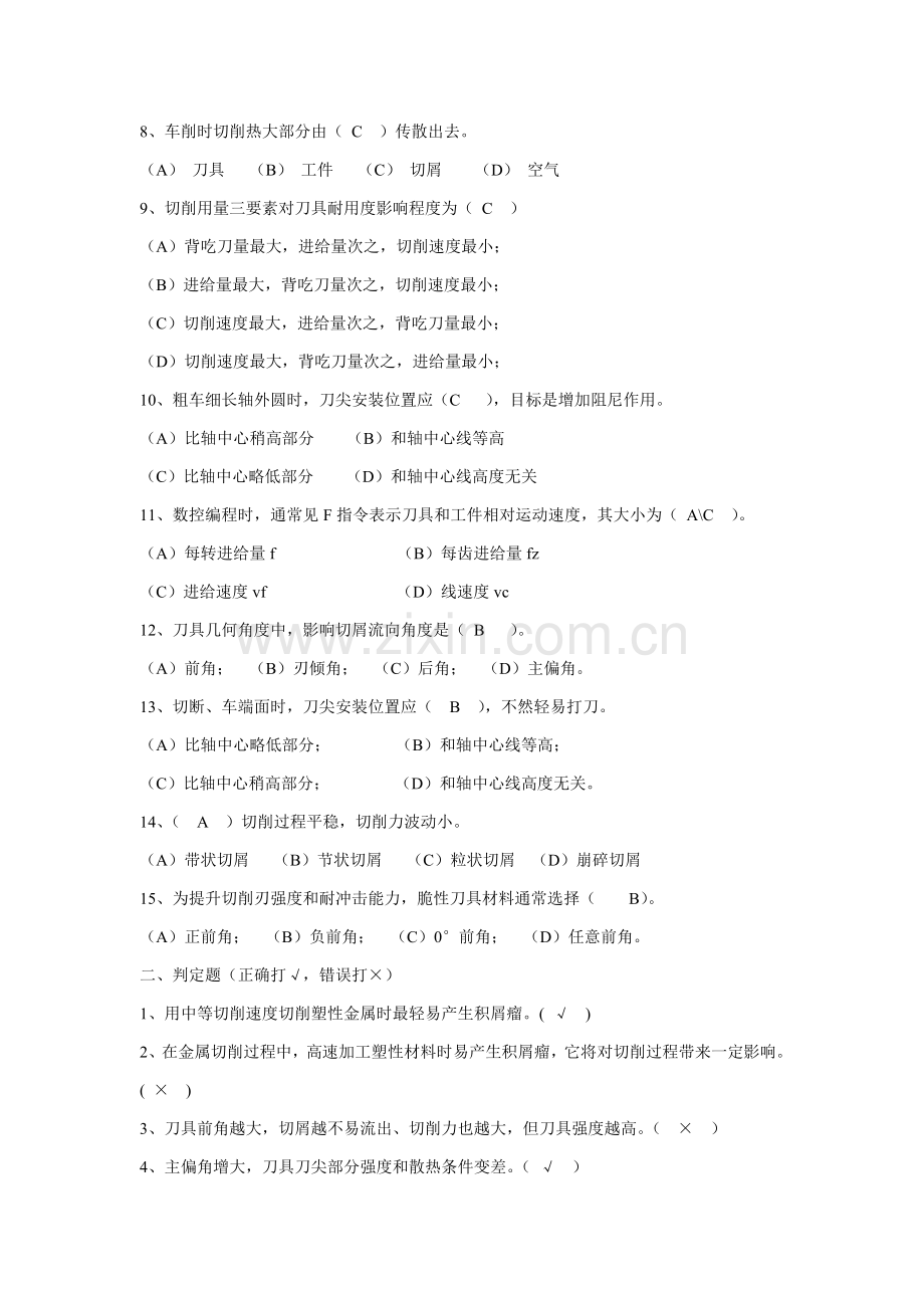 数控加工工艺形成性考核经典试题模板.doc_第2页