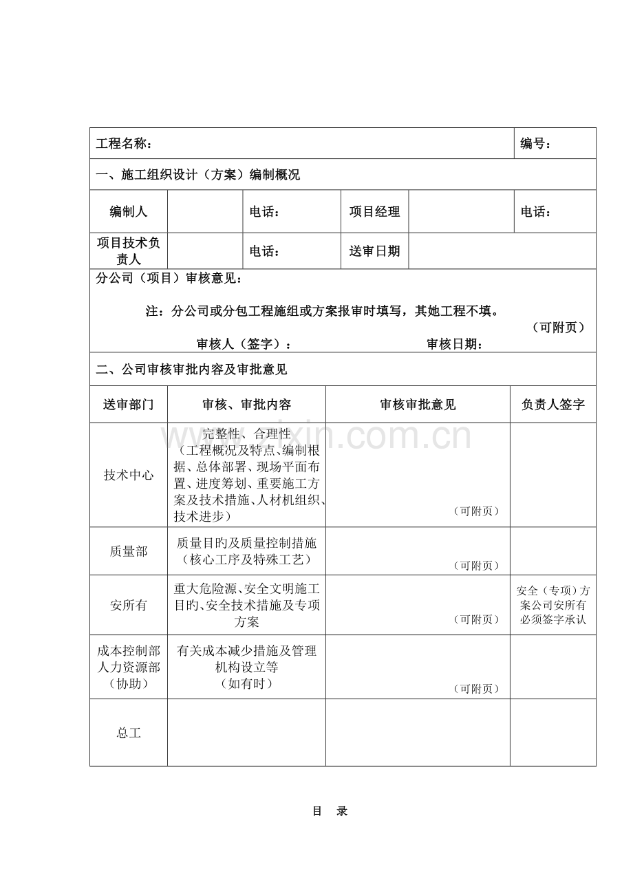 CFG桩专项综合施工专题方案最终版.docx_第1页