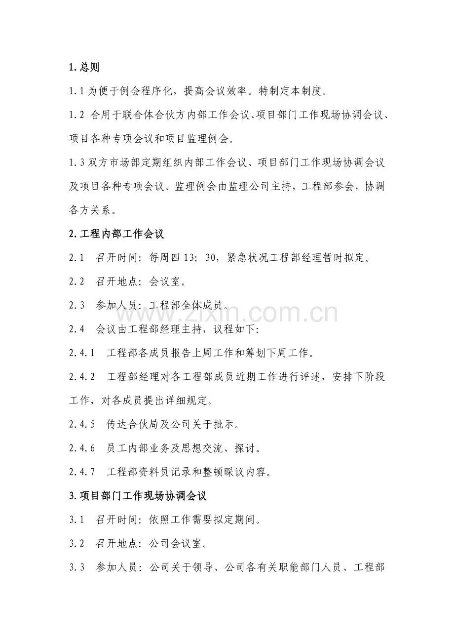 综合项目工程例会新规制度.doc_第2页